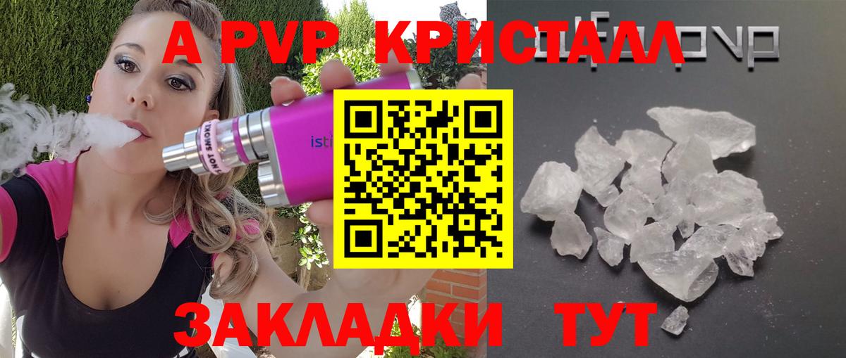 A PVP кристаллы Дубна
