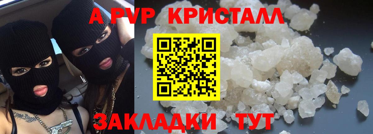 Alfa_PVP крисы CK  Вход с VPN  A-PVP  Дубна 