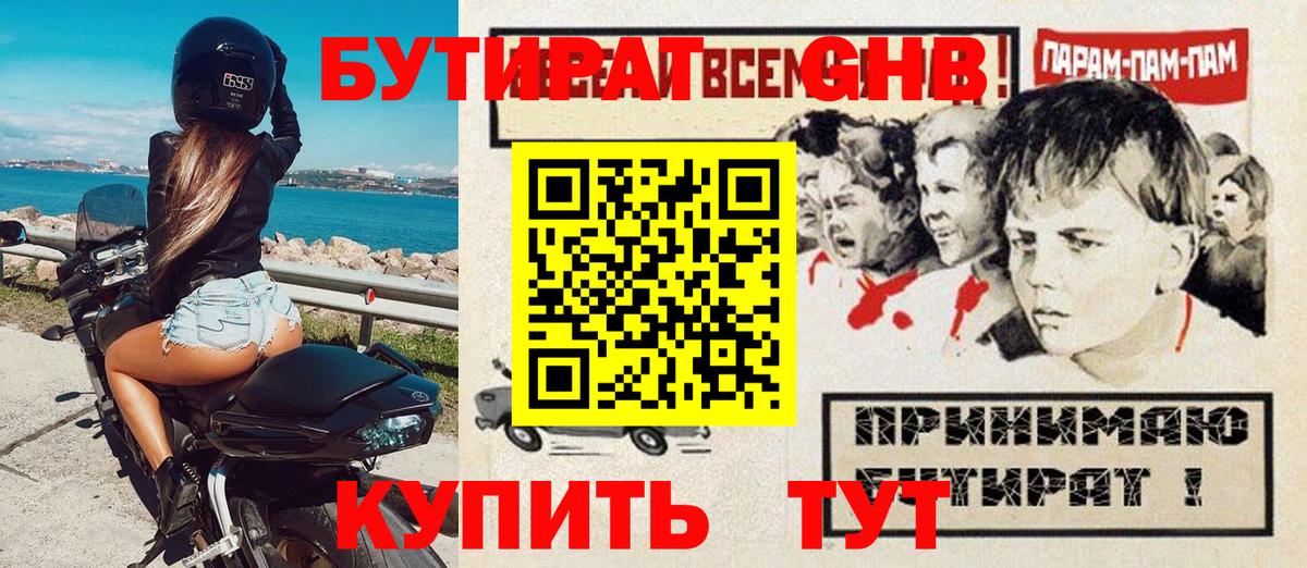Бутират 99%  Вход с VPN  Дубна 